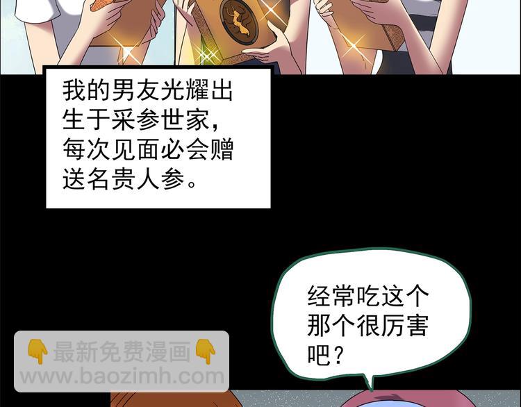 第210话 人参村（上）7