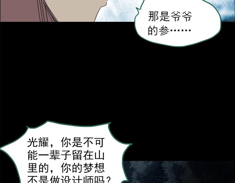 第210话 人参村（中）114