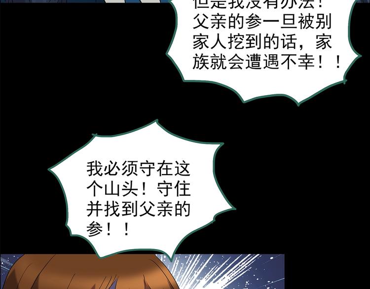 第210话 人参村（中）116