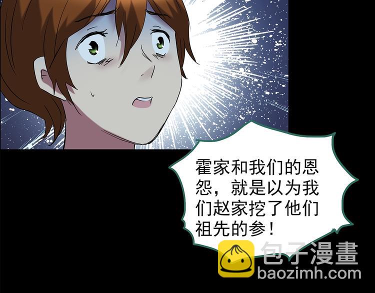 第210话 人参村（中）117