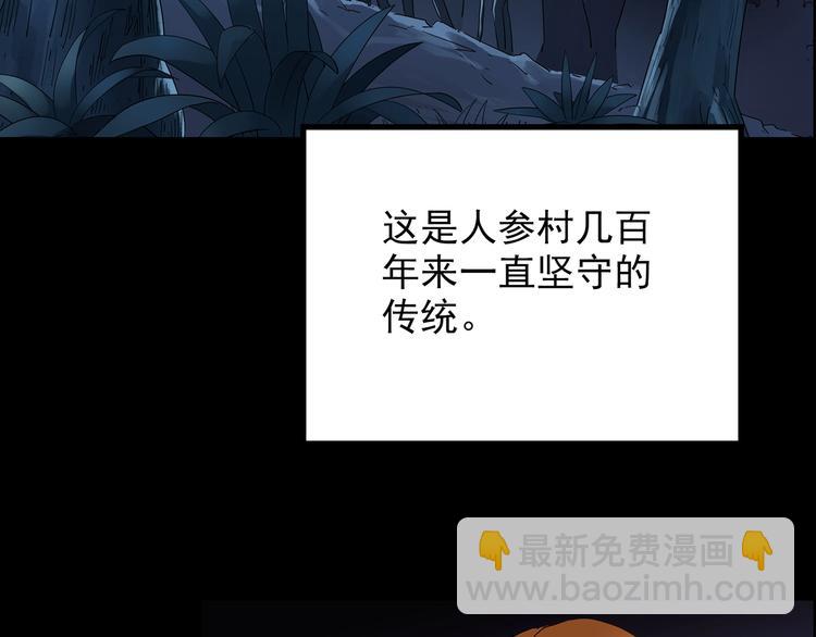 第210话 人参村（中）52