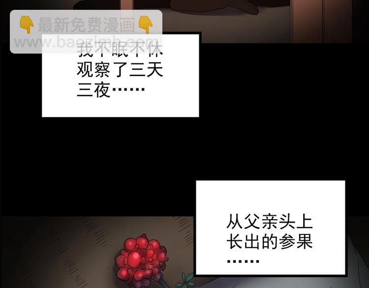 第211话 人参村（中二）42