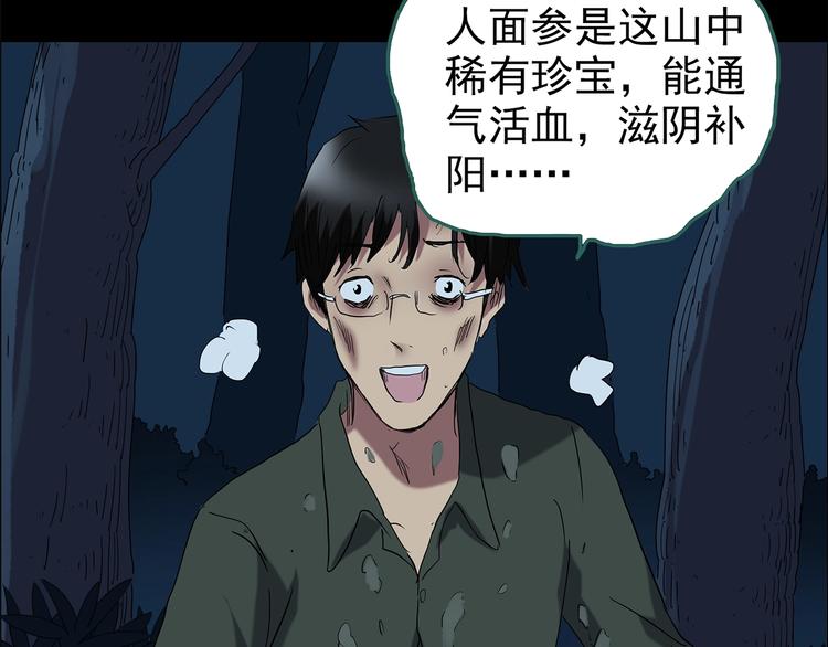 第211话 人参村（中二）83