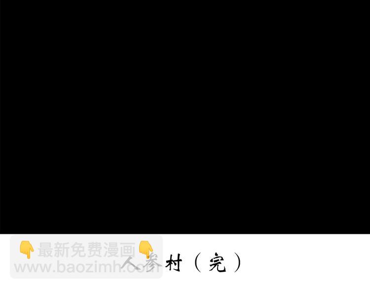 第211话 人参村（下）126