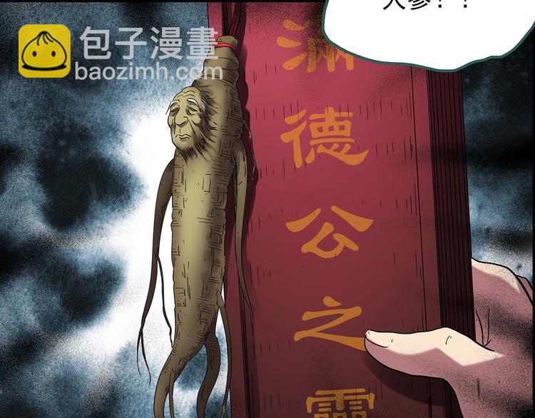 第211话 人参村（下）25