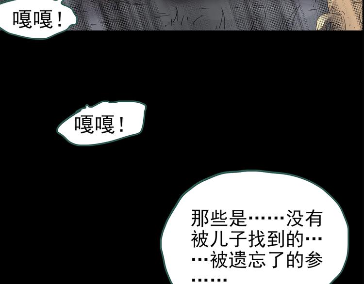 第211话 人参村（下）87