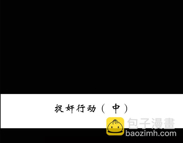 第213话 捉奸行动 (中)2