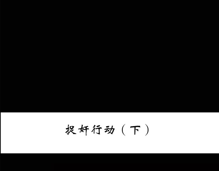 第214话 捉奸行动 (下)2