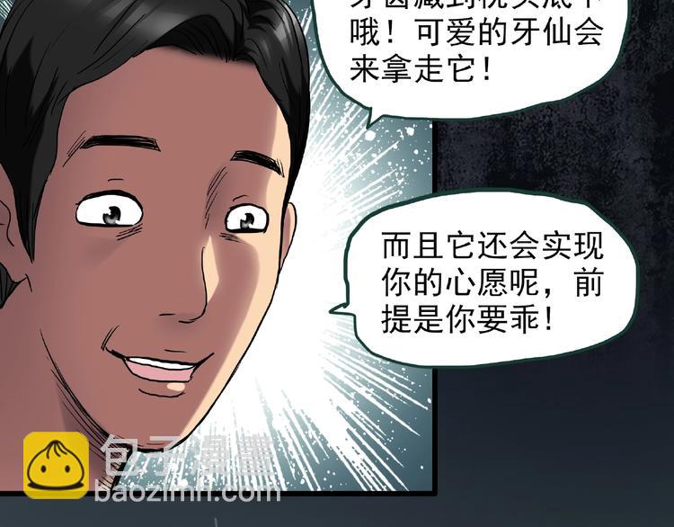 第216话 小怪奇·牙仙等三则22