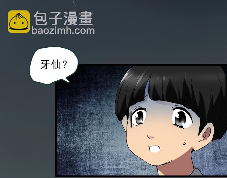 第216话 小怪奇·牙仙等三则23
