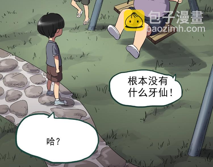 第216话 小怪奇·牙仙等三则25