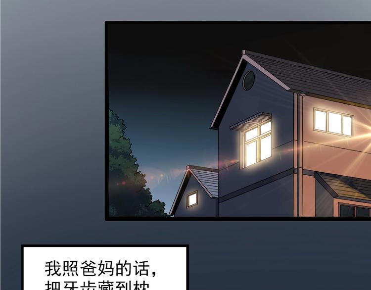 第216话 小怪奇·牙仙等三则30
