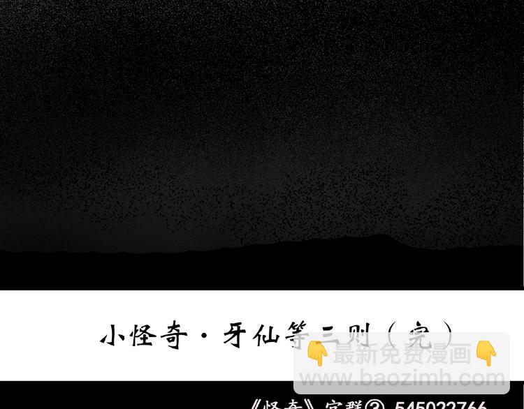 第216话 小怪奇·牙仙等三则88