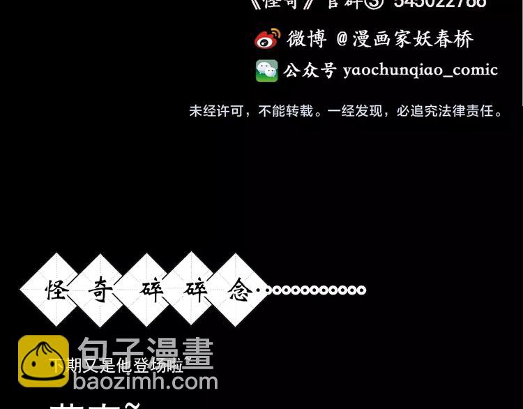 第216话 小怪奇·牙仙等三则89