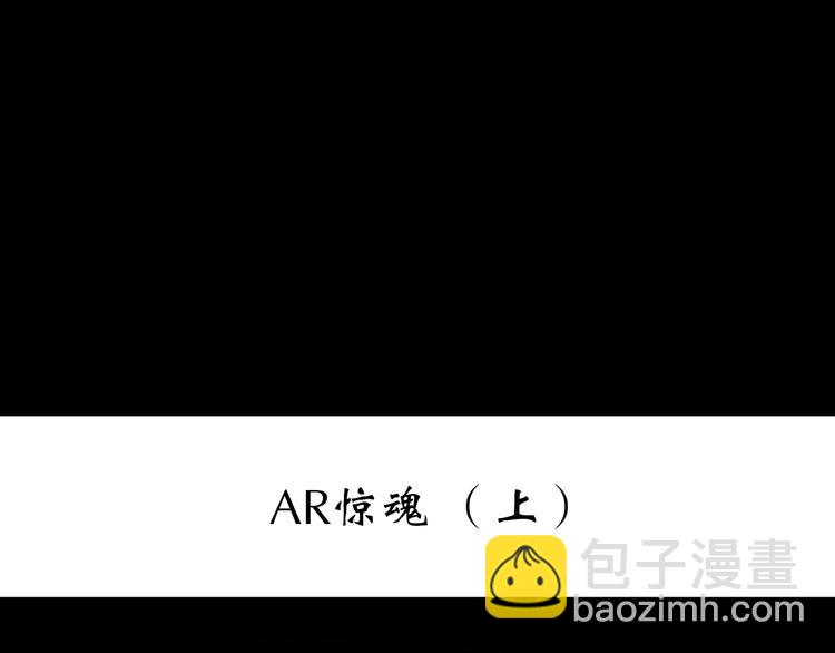 第227话  AR惊魂 上2