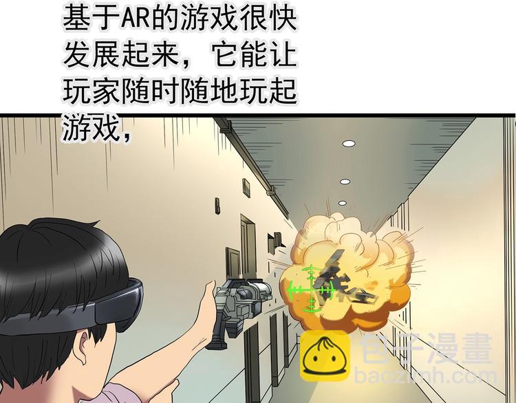 第227话  AR惊魂 上9