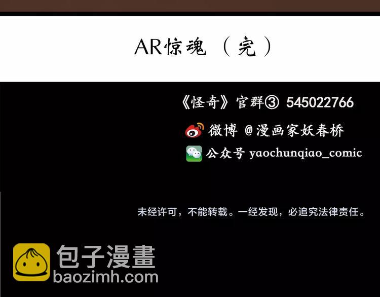 第233话  AR惊魂  下111