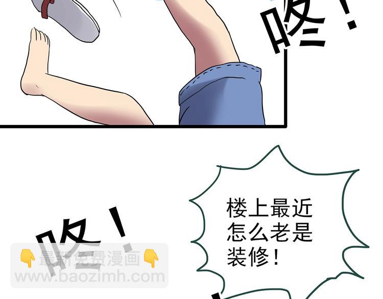 第234话  装修（上）10