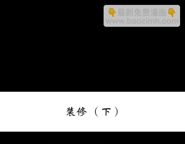 第238话  装修  下2