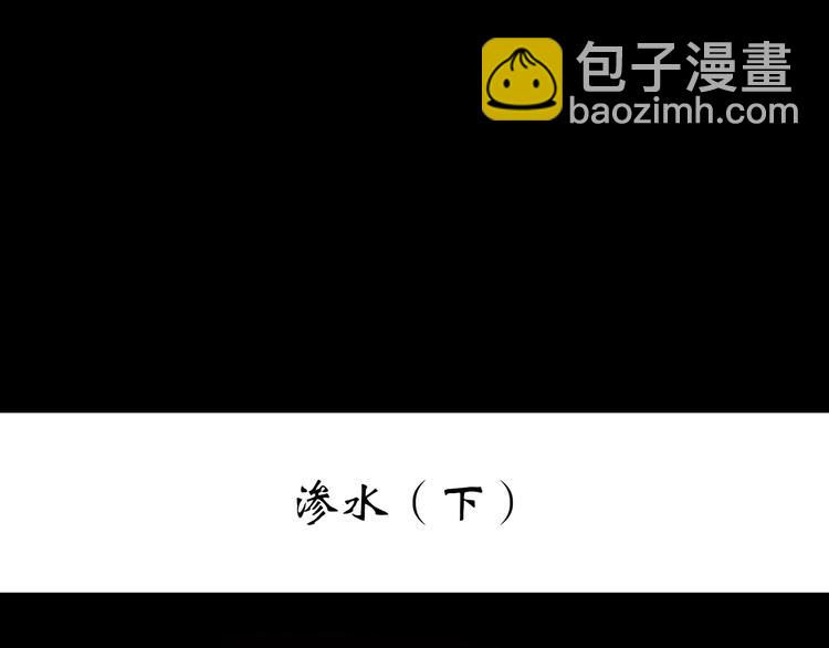 第240话  渗水  下2
