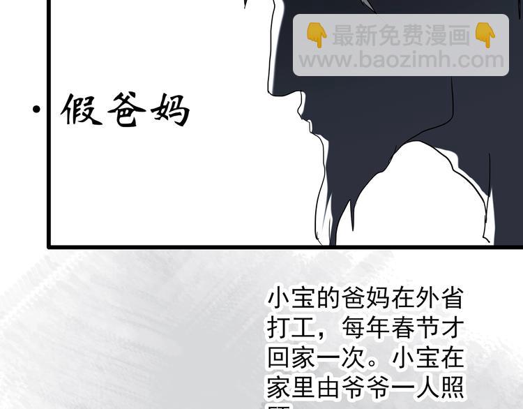 第242话  小怪奇假爸妈37