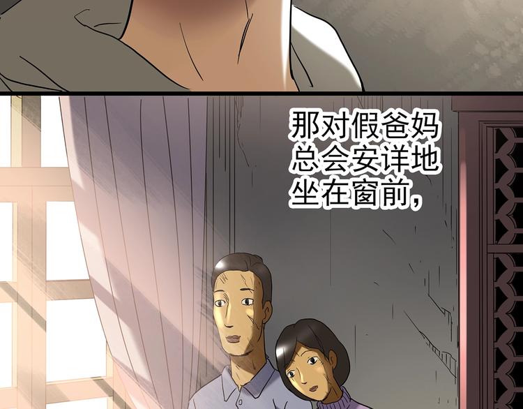 第242话  小怪奇假爸妈81