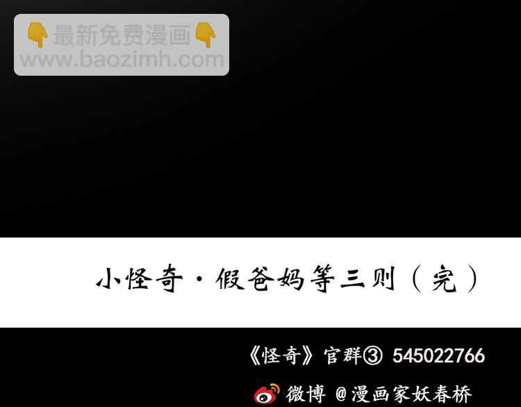 第242话  小怪奇假爸妈85
