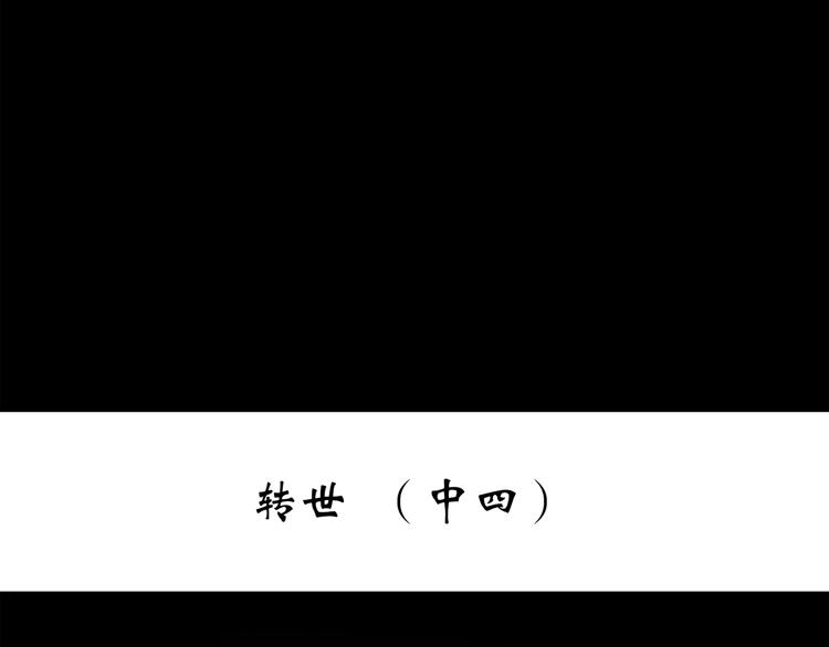 第247话  转世  中四2