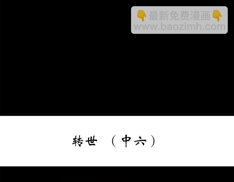 第249话  转世  中六2