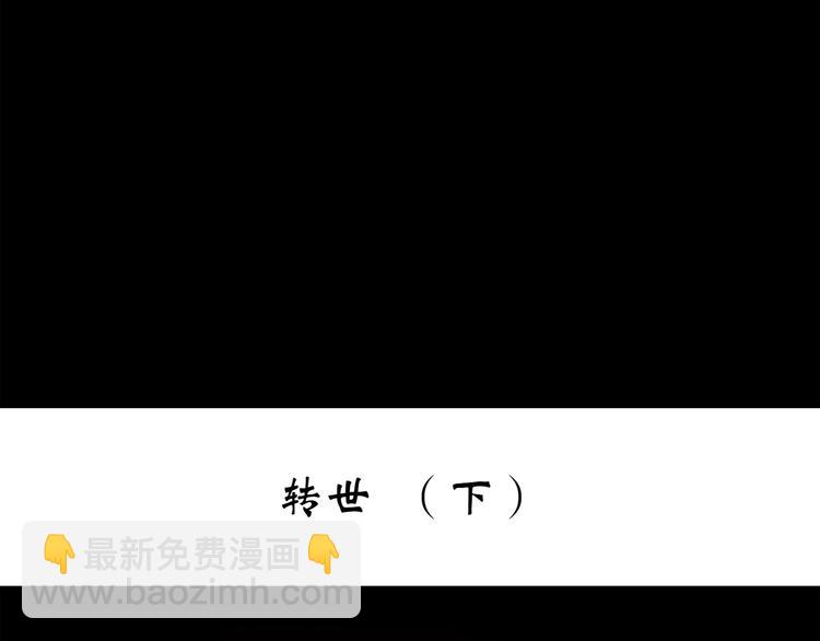 第250话   转世 下2