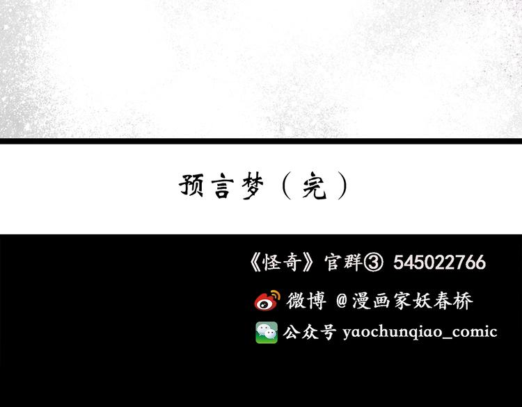 第251话  预言梦129