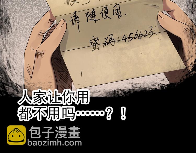 第252话  借命钱  上41