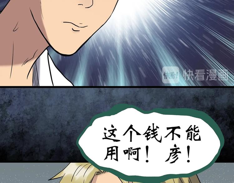 第252话  借命钱  上70