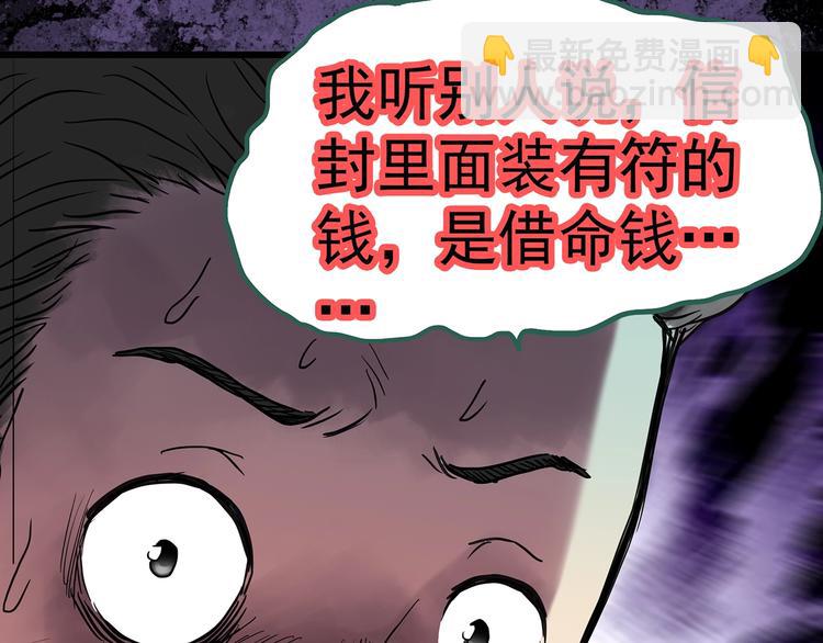 第252话  借命钱  上72
