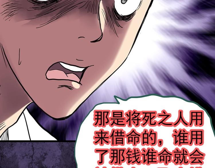 第252话  借命钱  上73