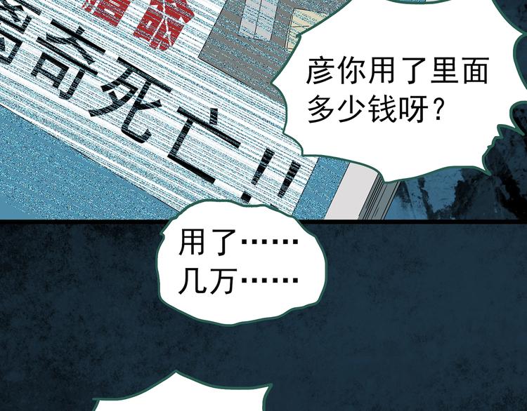 第252话  借命钱  上83