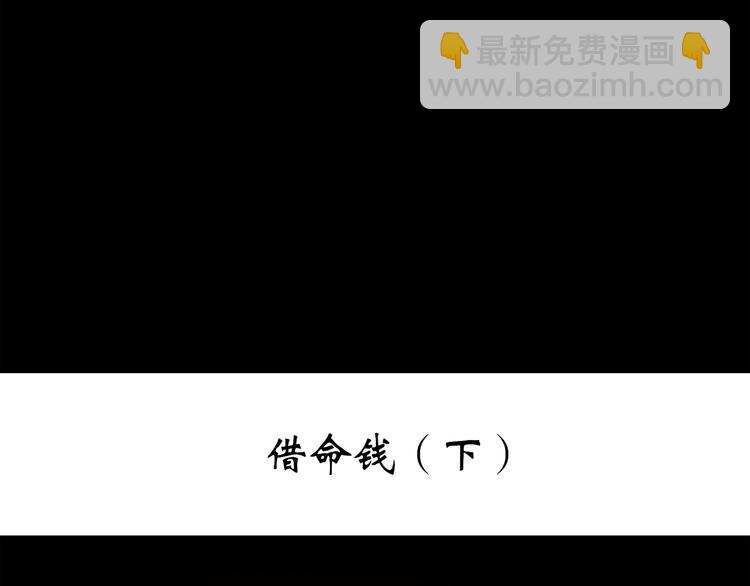 第253话  借命钱  下2