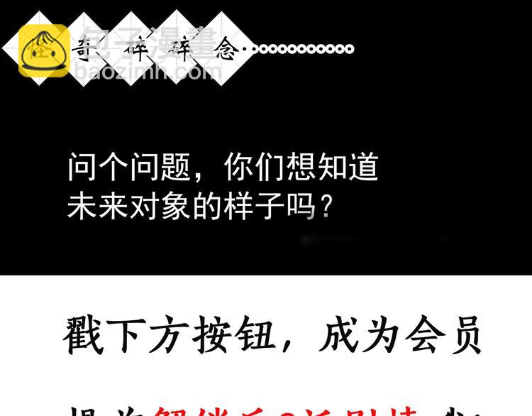 第256话  未来丈夫  上109