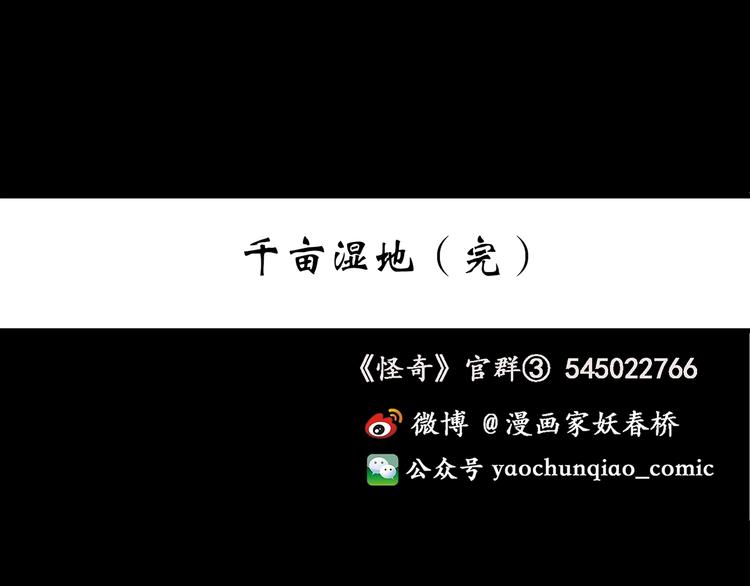 第258话  千亩湿地73