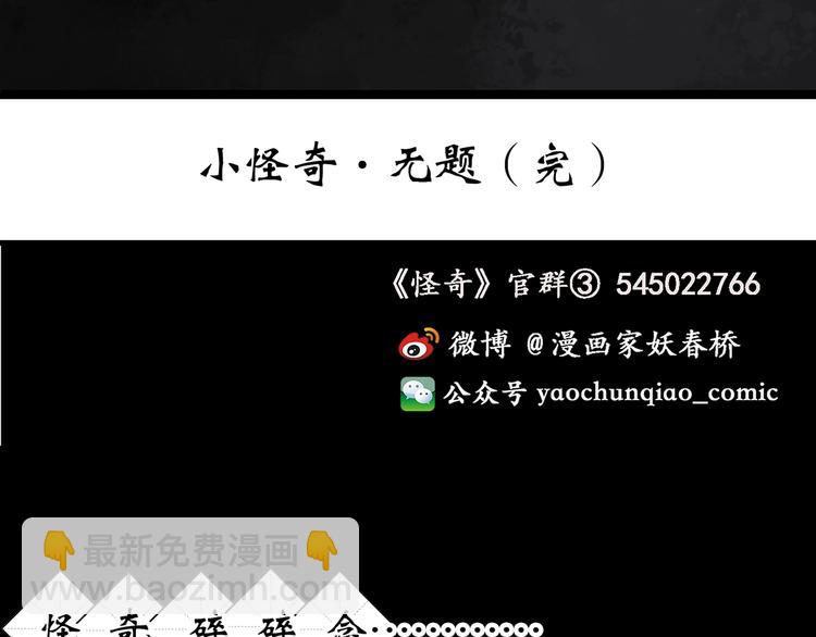 第264话  小怪奇无题64