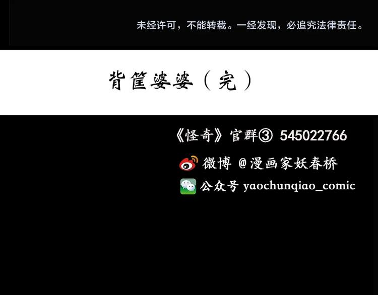 第265话  背筐婆婆！84