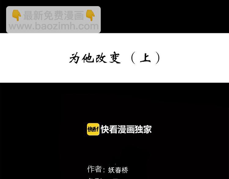 第266话   为他改变 上2