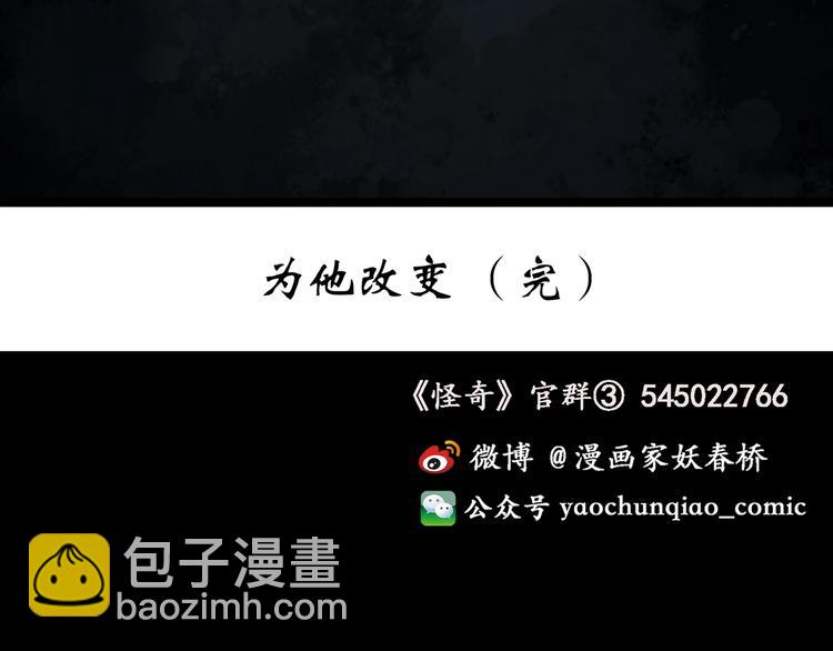 第268话   为他改变  下80