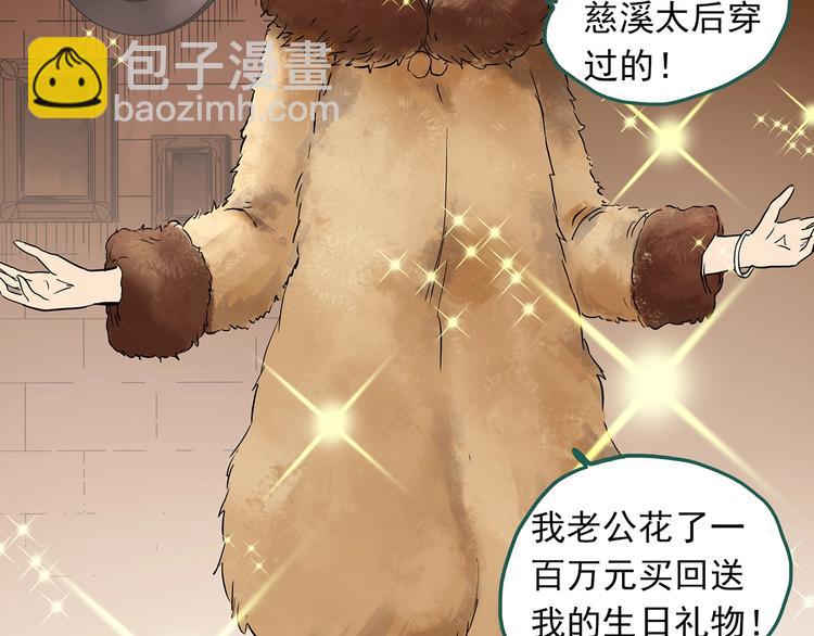 第269话   貂皮大衣  上11