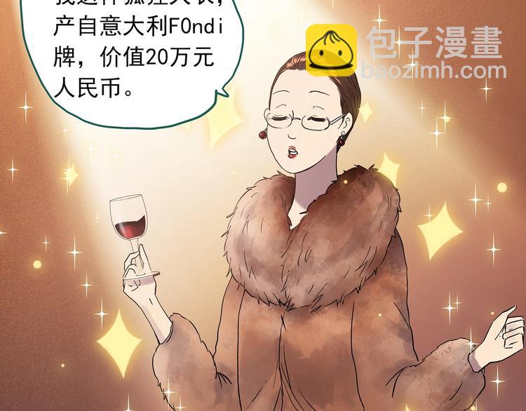 第269话   貂皮大衣  上6
