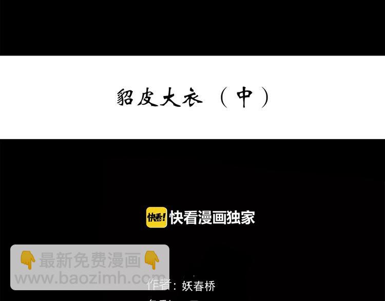 第270话   貂皮大衣  中2