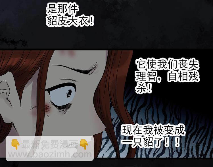 第270话   貂皮大衣  中43