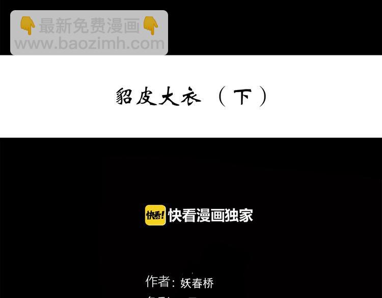 第271话   貂皮大衣  下2