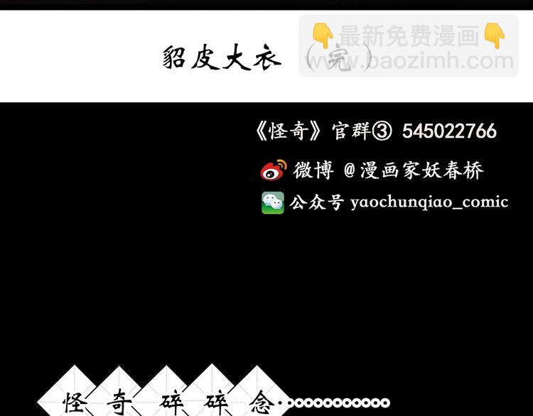 第271话   貂皮大衣  下80