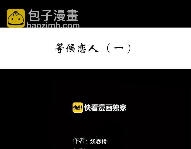 第273话  等候恋人（1）2